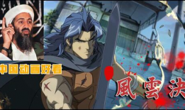 风云决动漫,宿命对决，风云再起