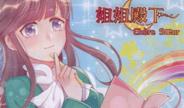 姐姐动漫,青春校园的甜蜜邂逅